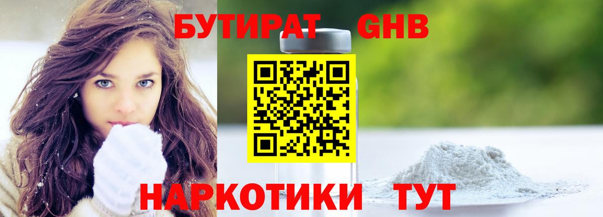 Бутират бутик  Вход с VPN  Барабинск 