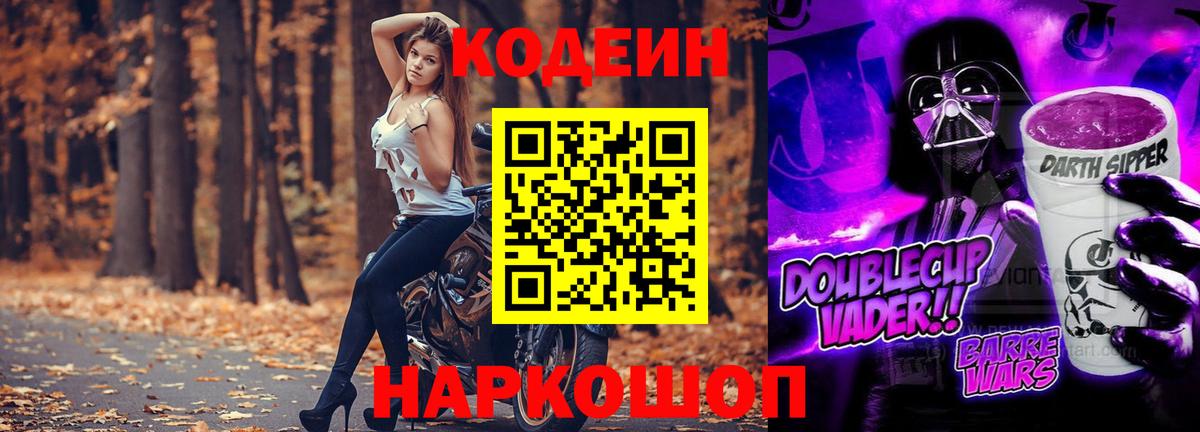 Кодеин напиток Lean (лин) Барабинск