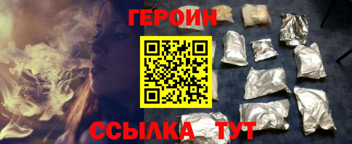 Героин белый Барабинск